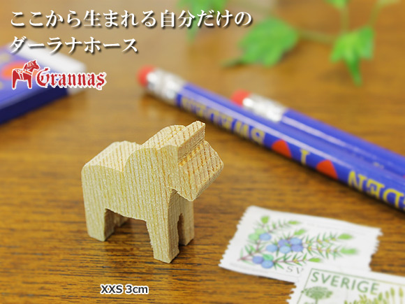 ダーラナホース ナチュラル ワークピース（無垢/白木）/Grannas/グラナス XXSサイズ(高さ 3cm) 画像大1