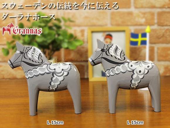 ダーラナホース グレー /Grannas/グラナス Lサイズ(高さ 15cm) 画像大1