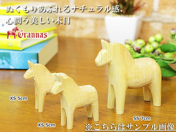 ダーラナホース ナチュラルウッドピース（無垢/白木）003/Grannas/グラナス SSサイズ(高さ 7cm)/名入れ焼き印(8文字) 画像大3