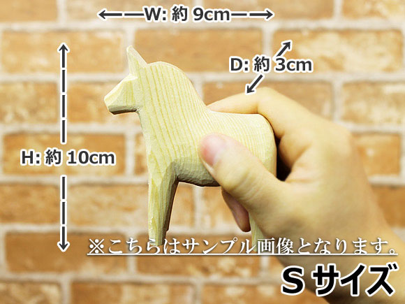ダーラナホース ナチュラルウッドピース（無垢/白木）005/Grannas/グラナス Sサイズ(高さ 10cm)/名入れ焼き印(10文字) 画像大6