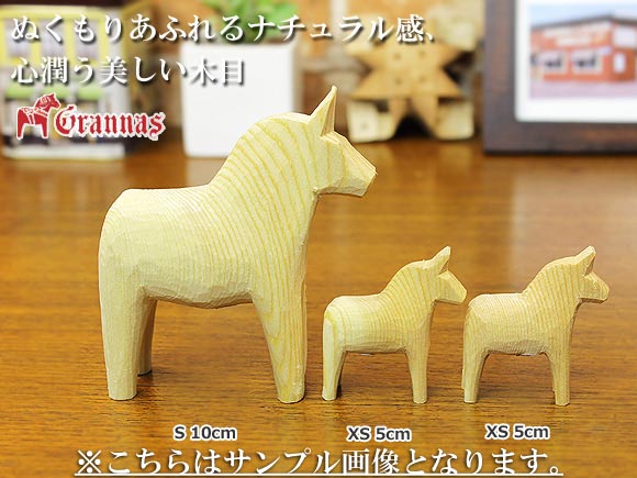 ダーラナホース ナチュラルウッドピース（無垢/白木）/Grannas/グラナス Sサイズ(高さ 10cm) 画像大3