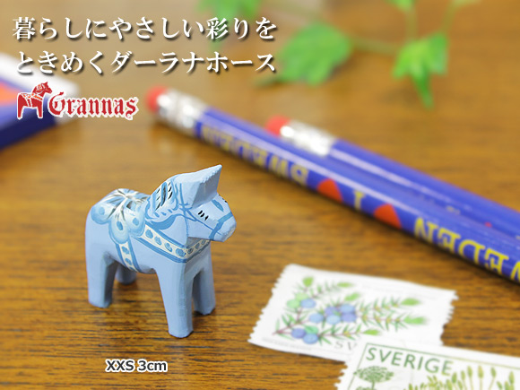 ダーラナホース ベイビーブルー/Grannas/グラナス XXSサイズ(高さ 3cm) 画像大1