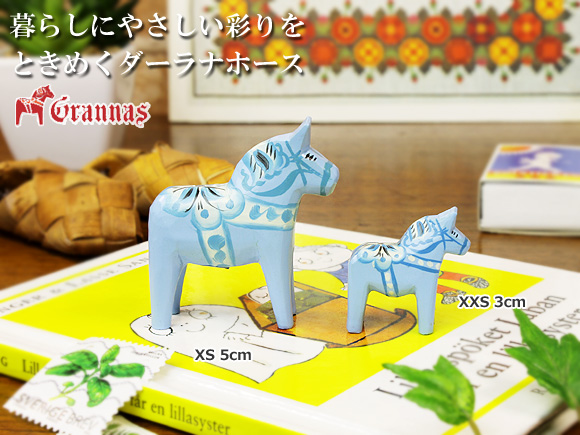 ダーラナホース ベイビーブルー/Grannas/グラナス XSサイズ(高さ 5cm) 画像大1