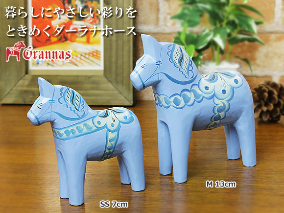 ダーラナホース ベイビーブルー/Grannas/グラナス Mサイズ(高さ 13cm) 画像大1