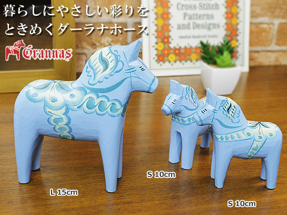 ダーラナホース ベイビーブルー/Grannas/グラナス Lサイズ(高さ 15cm) 画像大1