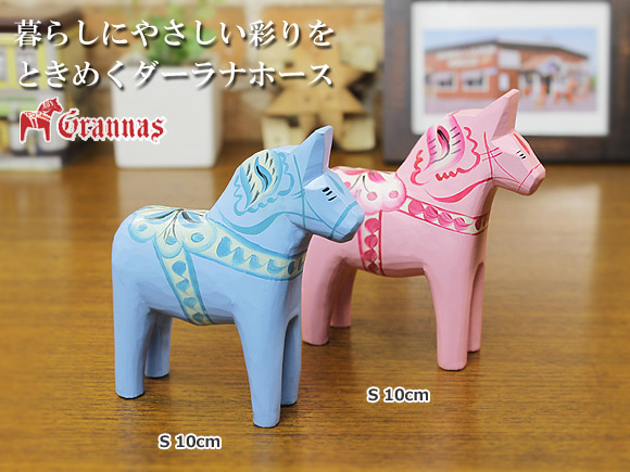 ダーラナホース ベイビーブルー/Grannas/グラナス Sサイズ(高さ 10cm) 画像大1