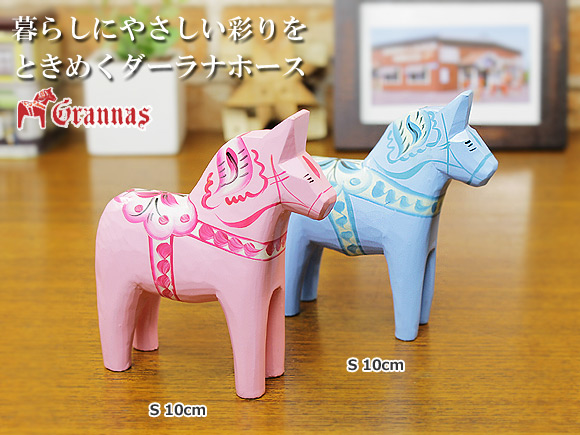 ダーラナホース ベイビーピンク/Grannas/グラナス Sサイズ(高さ 10cm) 画像大1