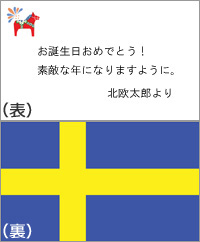 メッセージカード （表）ダーラナホースロゴ / （裏）スウェーデン国旗 / ミニ封筒付き