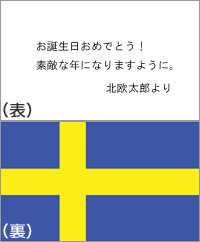 メッセージカード （表）白無地 / （裏）スウェーデン国旗 / ミニ封筒付き